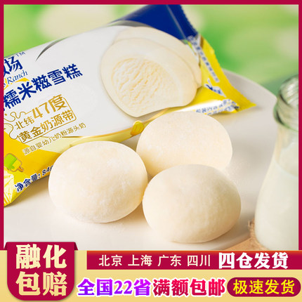 【新品】飞鹤牧场糯米糍牛奶口味冰淇淋夹心糯米团子84g/袋冰激凌