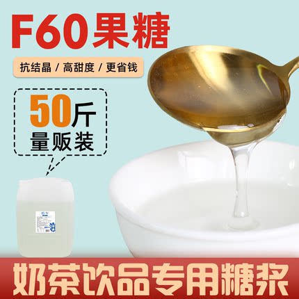 帮吉F60果糖25kg大桶果糖浆奶茶专用调味咖啡糖浆甜品烘焙商用