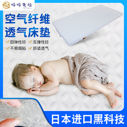 空气纤维婴儿床垫幼儿园午睡床垫可水洗无甲醛透气硬宝宝儿童床垫