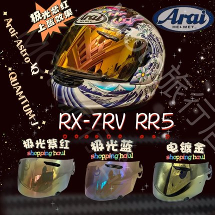 AR-AI RR5镜片适用 QUANTUM-J ASTRO-IQ电镀出口品质头盔镜片副厂
