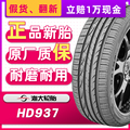 海大汽车轮胎245/45R19 102V HD937配比亚迪传祺GM红旗H924545r19
