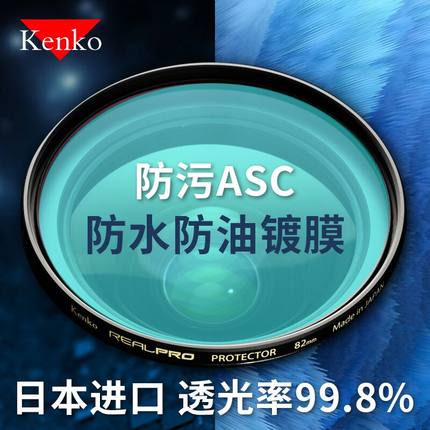 kenko肯高realpro UV保护镜43/49/52/55/58/62/72/82/86/95 67 77 82mm适用于佳能索尼富士单反镜头UV镜滤镜