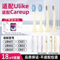 usmart适配Ulike电动牙刷头careup/UB602UB601/603/CB02通用替换