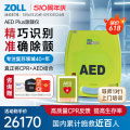美国原装进口ZOLL卓尔AED除颤仪器家用医用自动除颤公司单位专用