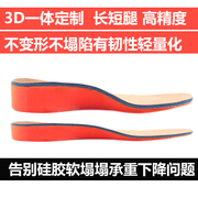 3D打印定制儿童成人长短腿补高增高扁平足增高垫高增厚鞋垫高低肩