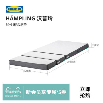 IKEA宜家HAMPLING汉普玲儿童床垫加长儿童3D床垫软垫可调节拼接垫