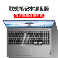 2022联想Thinkbook 16P笔记本电脑键盘保护膜G2 AHC键盘膜16英寸按键全覆盖防水硅胶透光TPU键盘套防尘罩透明