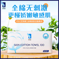日本艾特柔ITO抽取式洗脸巾棉柔巾纯棉加厚加大干湿两用平纹80枚