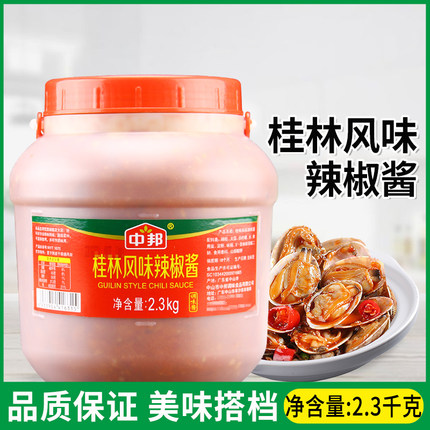 中邦桂林风味辣椒酱2.3kg商用大桶装肠粉牛杂火锅沙县调料调味酱
