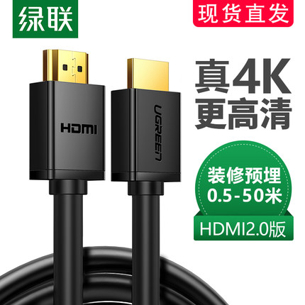 绿联HDMI高清线2.0电脑电视连接显示器投影仪4K台式主机顶盒笔记本90度工程信号加长15延长20/30米10音视频线