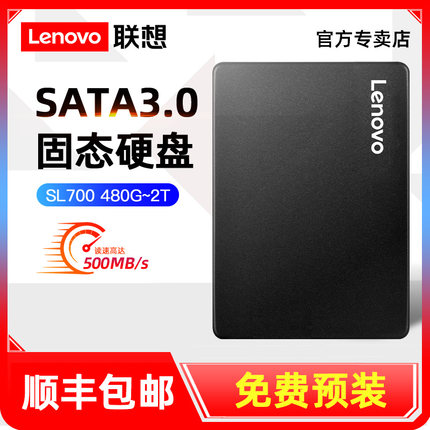 联想2t固态硬盘1tb sata接口ssd高速500g台式电脑笔记本480g 512g
