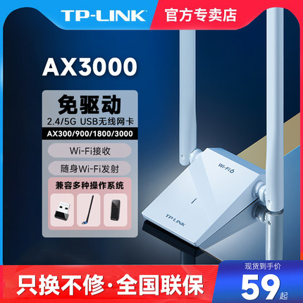 TP-LINK WIFI6无线网卡千兆双频USB接口AX1800台式机笔记本电脑WIFI接收器外置模块网络信号器XDN8000H免驱版