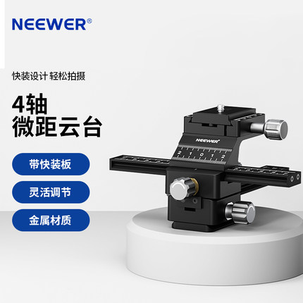 NEEWER/纽尔 GM-MP1四维微距云台四向双导轨微单单反相机三脚架阿卡快装板微观摄影录像观鸟滑轮拍摄精准对焦