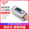 鱼跃血氧仪YX301指夹式医用血氧饱和度检测家用手指脉搏检测仪