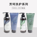 保税区日本FANCL氨基酸洗发水护发素 丰盈修护矿物质修护发质