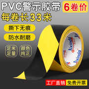 警示胶带PVC黑黄地标线斑马胶带地面标识划线黄色安全贴消防通道
