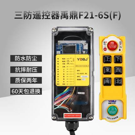 禹鼎三防工业遥控器F21-6S（F）防水遥控器无线工业CD防摔遥控器