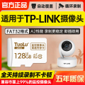 TP-LINK摄像头内存储卡128g卡tplink普联监控内存专用卡监控通用无线家用高速tf卡fat32格式储存卡micro sd卡