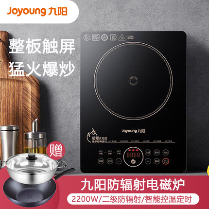 【防辐大火灶】Joyoung/九阳C22-F8电磁炉一级防辐电磁灶