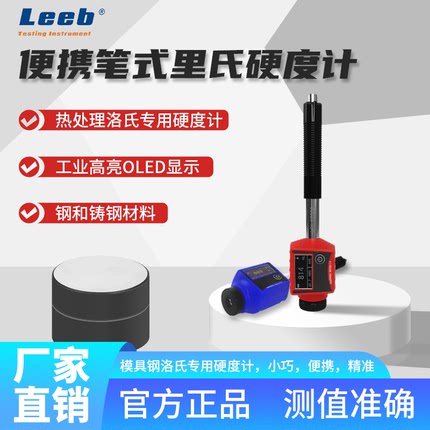 里博leeb30e便携式笔式里氏硬度计热处理模具钢洛氏硬度计