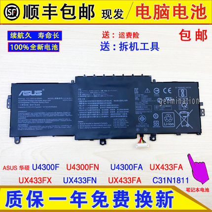 全新原装ASUS华硕U4300F/FN/FA UX433F/FX/FN/FA电脑电池C31N1811