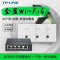TP-LINK千兆全屋wifi6覆盖AX3000双频千兆wifi6无线面板AP3002GI