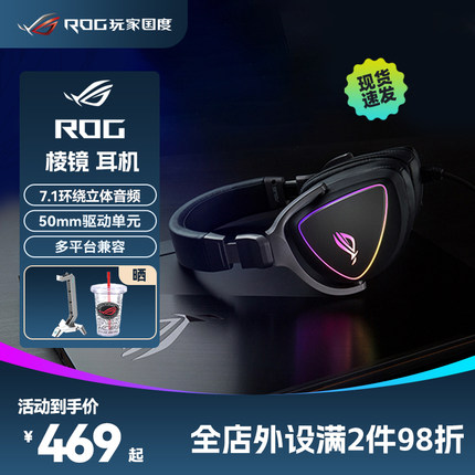 ROG棱镜S幻耳机有线无线头戴式吃鸡电竞游戏耳麦3.5玩家国度聚变