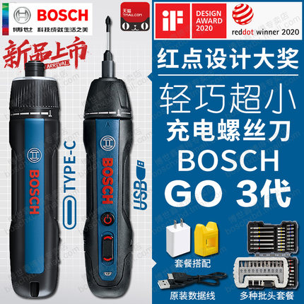 博世电动螺丝刀BoschGO 2/GO 3迷你充电式电批起子3.6V三代螺丝批