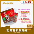 Horizon Organic活利晨进口有机低脂巧克力味牛奶高钙236ml*12盒