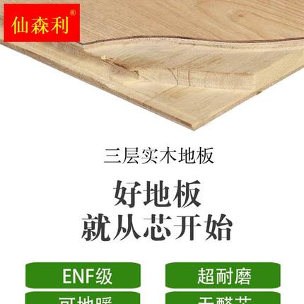 新三层实木复合地板多层橡木e0防水耐磨环保enf级现代包安装地暖