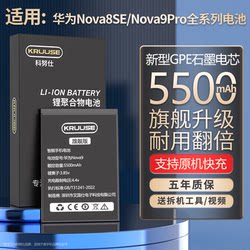 科努仕适用于华为nova8pro电池大容量nova9pro手机更换内置nova7 nova8se nova9 nova10全新电池nove8活力版