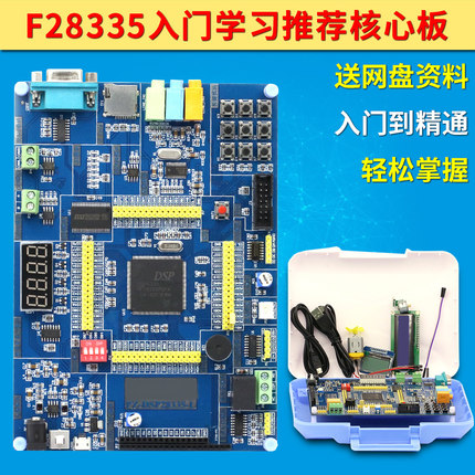 TMS320F28335开发板 dsp开发板/学习板 28335入门学习推荐核心板