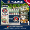 德国paulaner保拉纳/柏龙 啤酒500ml*24听整箱 原装进口 罐装包装