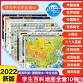 共10张 中国地图和世界地图挂图2022儿童版学生专用中华民族太阳系北极南极海洋9787557206093徐州东润 全新正版
