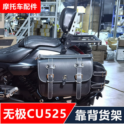 无极CU525摩托车改装后货架靠背尾箱架折叠靠背边包无损安装配件
