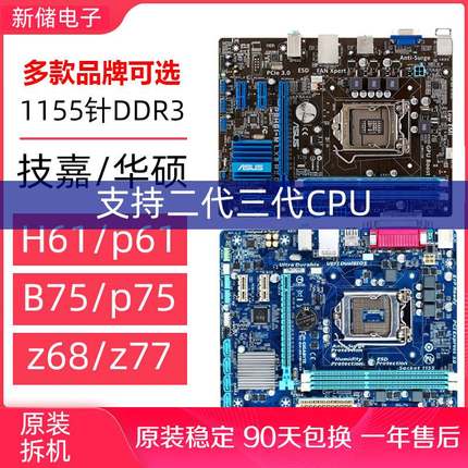 技嘉 H61 B75 Z77 P61二三线主板1155针主板支持22/32纳米CPU