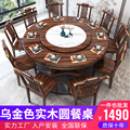 乌金色实木餐桌家用10人圆形酒饭店桌2米带岩板转盘新中式大圆桌