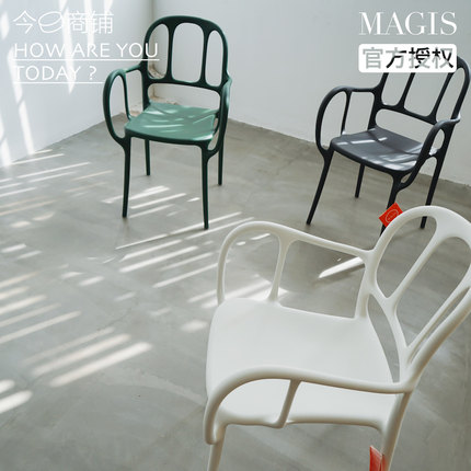 今日商铺官方授权MAGIS MILA餐椅扶手椅户外椅可堆叠现代家具