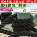 黑色高强度尼龙绳子游艇绳三股船用粗缆绳起重绳锚绳刹车捆绑绳索