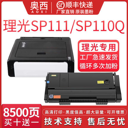 适用理光RICOH SP111/111SU/111SF打印机硒鼓SP100/100SU/100SF复印一体机墨盒SP110Q/110SU/110SUQ粉盒碳粉
