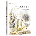 只差两分钟：于勒和吉姆的故事（奇想国童书）5岁+ 精装 以真实人物为创作灵感，感人至深的故事唤醒读者对战争的反思与和平的感悟