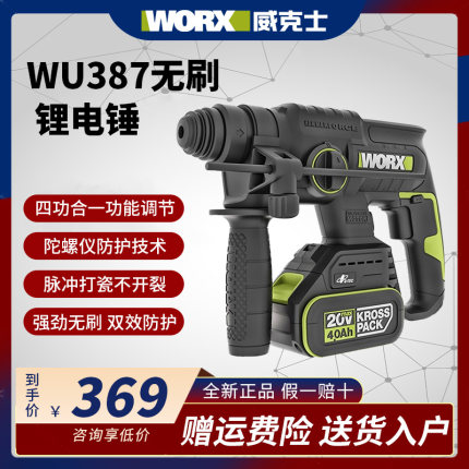 威克士电镐WU387大功率电锤轻型混凝土电动冲击钻多功能电动工具