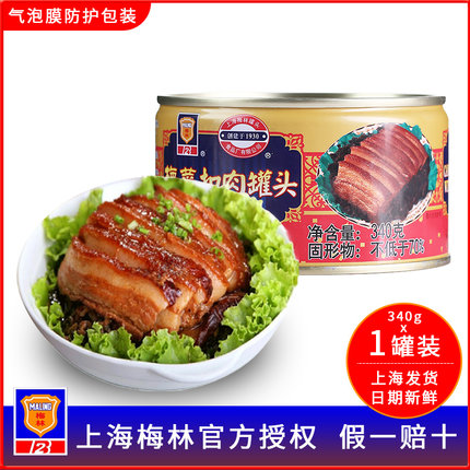 梅林梅菜扣肉罐头340g*1装梅干菜下饭红烧猪肉熟食方便即食加热
