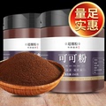 可可粉碱化巧克力粉抹茶提拉米苏蛋糕奶茶冲饮专用烘焙原料