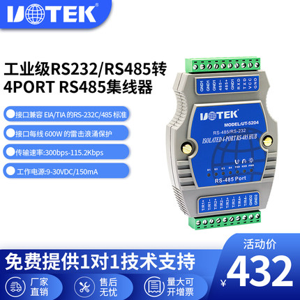 宇泰(UTEK)232转4口RS485集线器光电隔离防雷 rs485分配器UT-5204