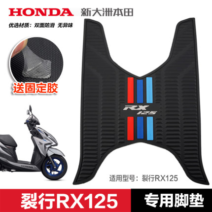 新大洲本田踏板摩托车裂行RX125脚踏板脚垫SDH125T-31-37改装配件