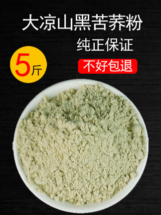 大凉山纯苦荞面粉 专用黑苦荞麦面粉全麦5斤纯苦荞麦面粉