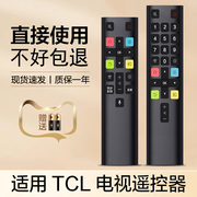适用于tcl电视遥控器万能通用语音雷鸟摇控器RC801C/D ARC801L 06-IRPT25-ARC801L 49P3 55P3 65P3