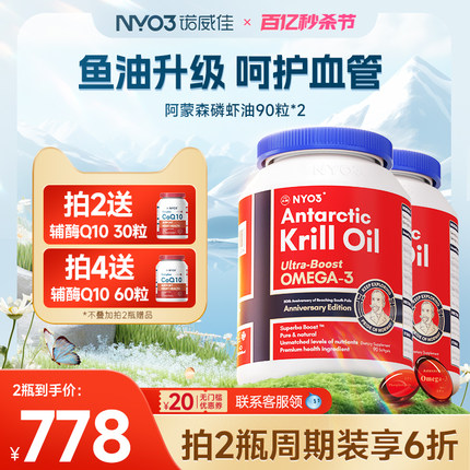 NYO3挪威进口南极阿蒙森磷虾油59%高海洋磷脂鱼油升级omega-3x2瓶