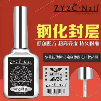 ZYZC指优真彩甲油胶磨砂免洗钢化加固封层持久美甲店专用功能套装